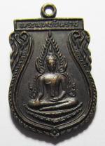 A08395 เหรียญพระพุทธชินราช หลวงพ่อผ่อง